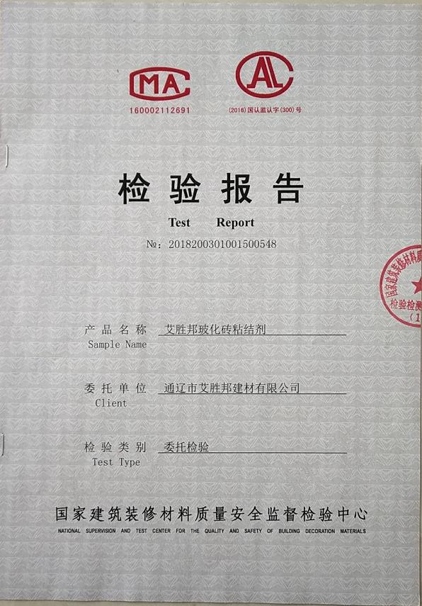 产品合格证书